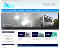 ホームページ制作（株式会社パグラス）
